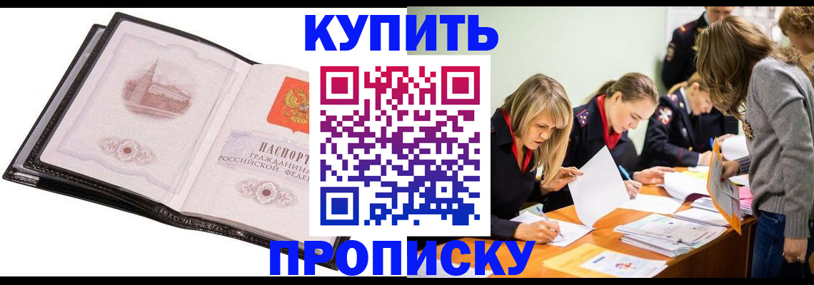 прописка законно в Похвистнево