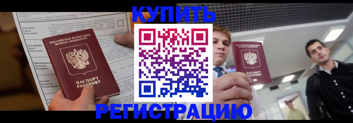 прописка гарантия в Похвистнево