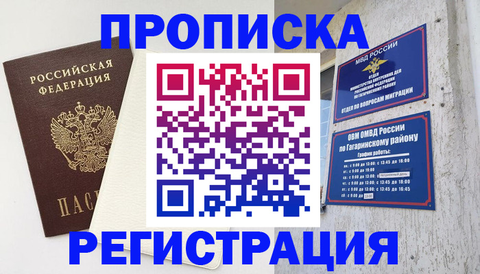 временная регистрация гарантия в Похвистнево