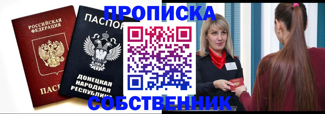 прописка для школы в Похвистнево