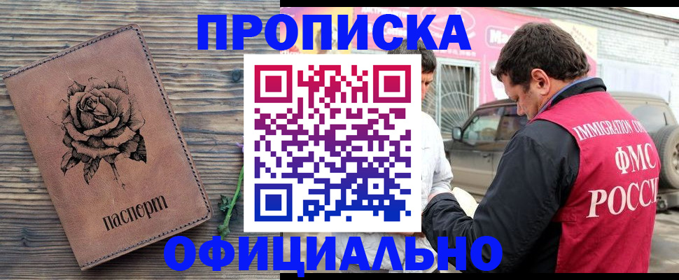 прописка иностранных граждан в Похвистнево