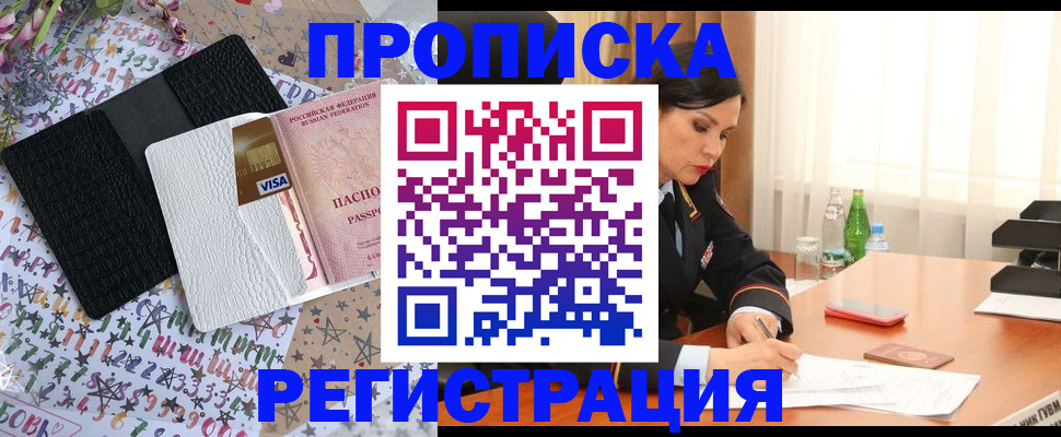 прописка для работы в Похвистнево